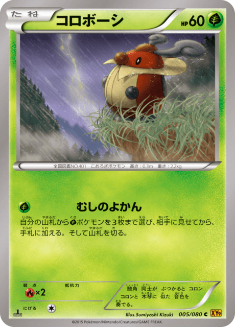 コロボーシ 5/80 — BREAKpoint Pokémon card