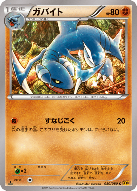 ガバイト 50/80 — BREAKpoint Pokémon card