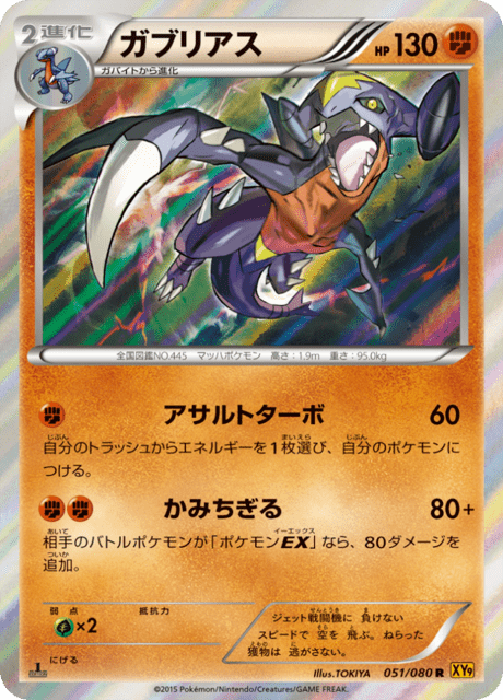ガブリアス 51/80 — BREAKpoint Pokémon card