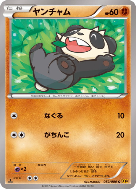 ヤンチャム 52/80 — BREAKpoint Pokémon card