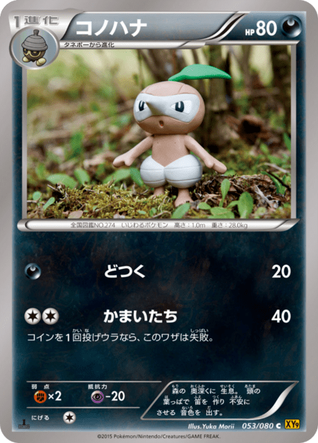 コノハナ 53/80 — BREAKpoint Pokémon card
