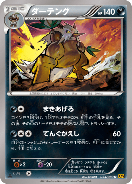 ダーテング 54/80 — BREAKpoint Pokémon card