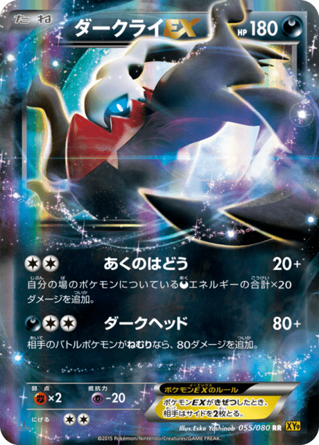 ダークライEX 55/80 — BREAKpoint Pokémon card