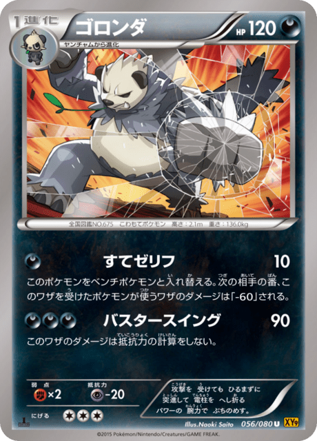 ゴロンダ 56/80 — BREAKpoint Pokémon card