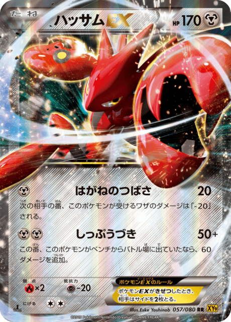 ハッサムEX 57/80 — BREAKpoint Pokémon card