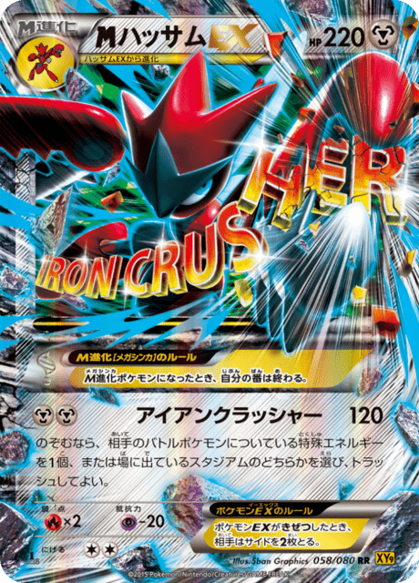 ハッサムEX 58/80 — BREAKpoint Pokémon card