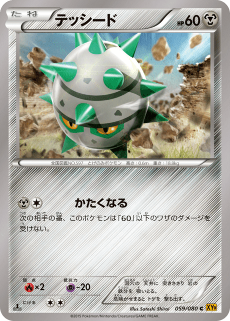 テッシード 59/80 — BREAKpoint Pokémon card