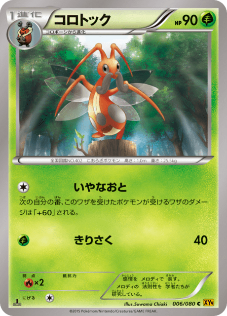 コロトック 6/80 — BREAKpoint Pokémon card