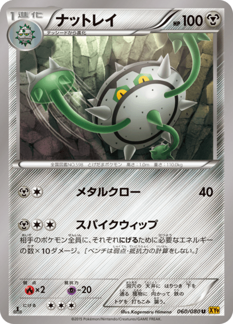 ナットレイ 60/80 — BREAKpoint Pokémon card