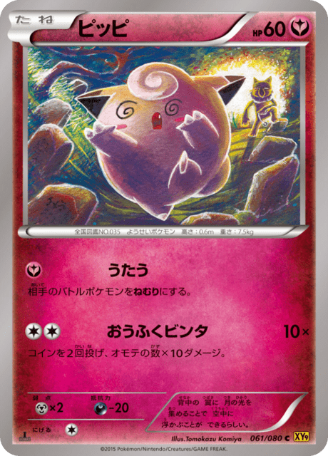 ピッピ 61/80 — BREAKpoint Pokémon card
