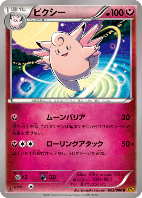 ピクシー 62/80 — BREAKpoint Pokémon card