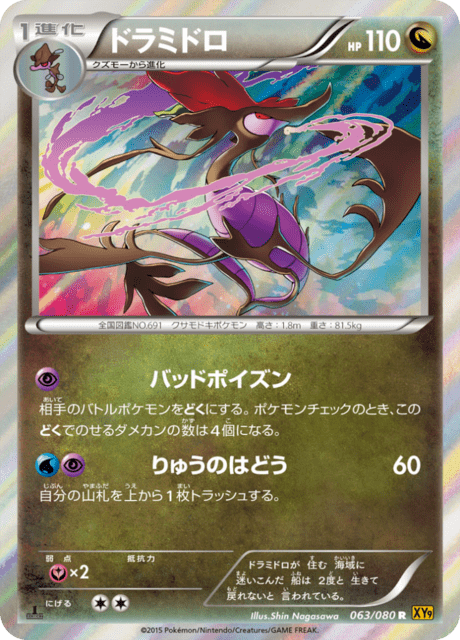 ドラミドロ 63/80 — BREAKpoint Pokémon card