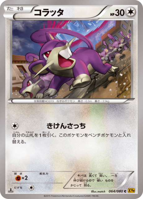 コラッタ 64/80 — BREAKpoint Pokémon card