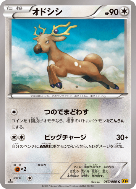 オドシシ 67/80 — BREAKpoint Pokémon card