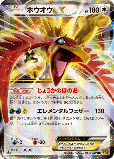 ホウオウEX 68/80 — BREAKpoint Pokémon card