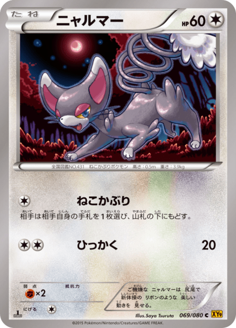 ニャルマー 69/80 — BREAKpoint Pokémon card