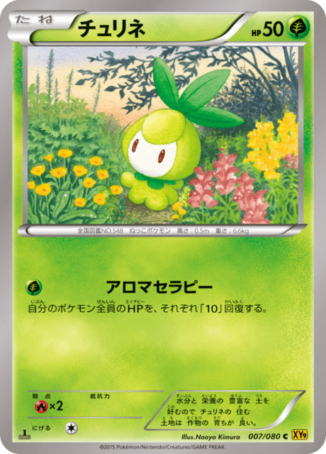 チュリネ 7/80 — BREAKpoint Pokémon card