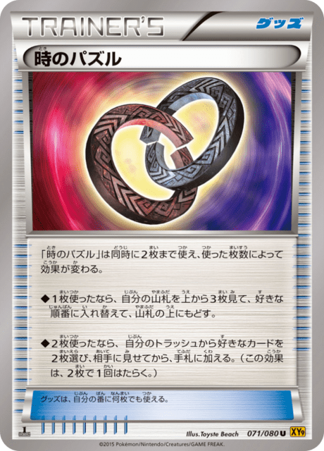 時のパズル 71/80 — BREAKpoint Pokémon card