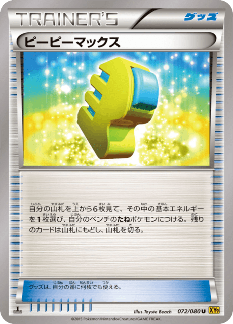 ピーピーマックス 72/80 — BREAKpoint Pokémon card