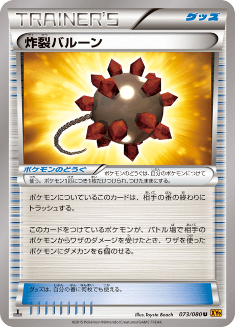 炸裂バルーン 73/80 — BREAKpoint Pokémon card