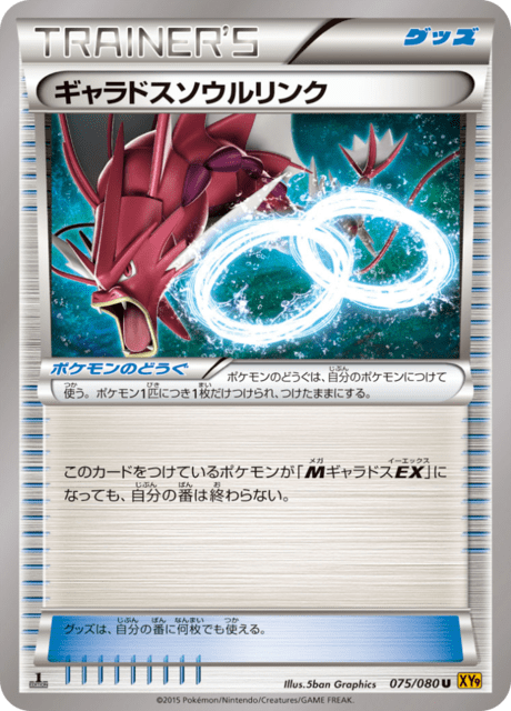 ギャラドスソウルリンク 75/80 — BREAKpoint Pokémon card
