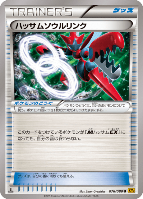 ハッサムソウルリンク 76/80 — BREAKpoint Pokémon card