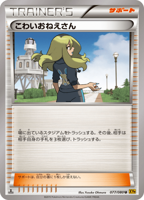 こわいおねえさん 77/80 — BREAKpoint Pokémon card