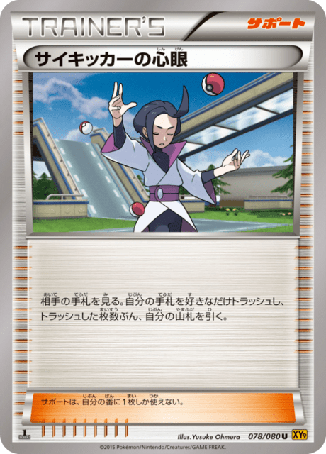 サイキッカーの心眼 78/80 — BREAKpoint Pokémon card