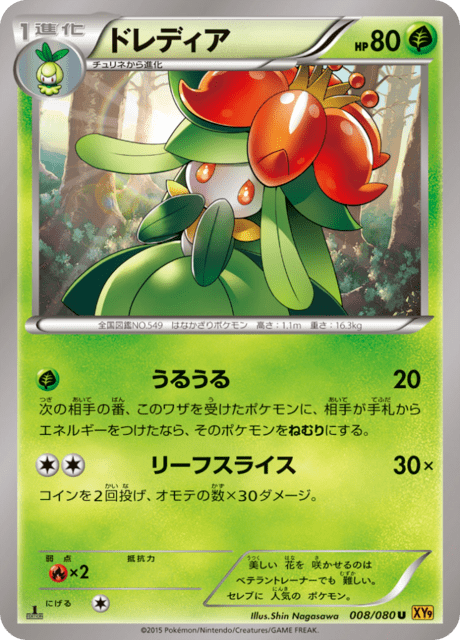 ドレディア 8/80 — BREAKpoint Pokémon card