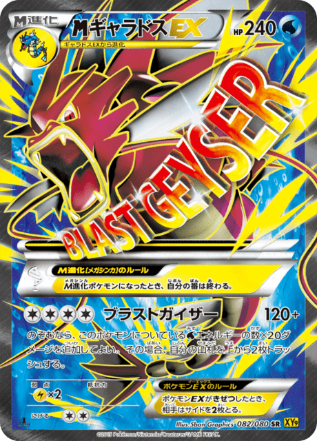 ギャラドスEX 82/80 — BREAKpoint Pokémon card