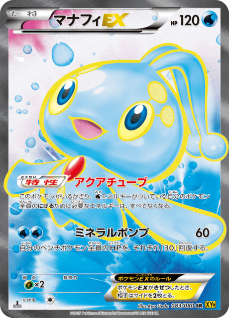 マナフィEX 83/80 — BREAKpoint Pokémon card