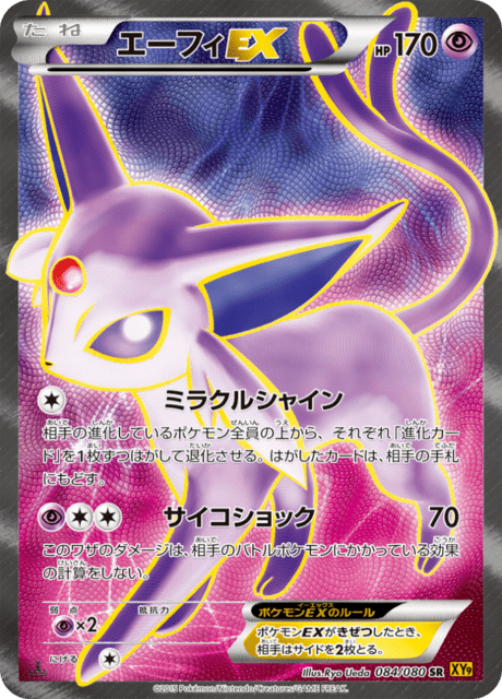 エーフィEX 84/80 — BREAKpoint Pokémon card