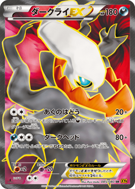 ダークライEX 85/80 — BREAKpoint Pokémon card