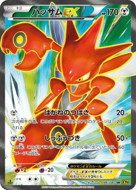 ハッサムEX 86/80 — BREAKpoint Pokémon card