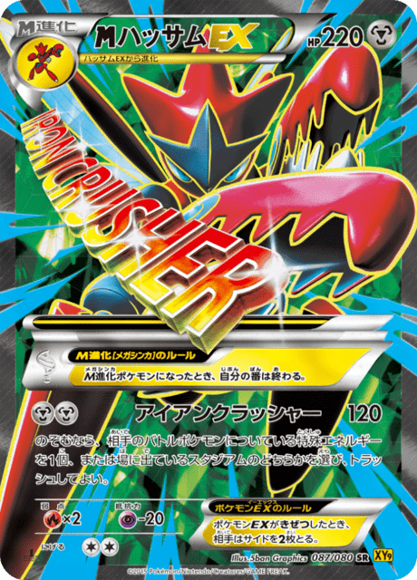 ハッサムEX 87/80 — BREAKpoint Pokémon card
