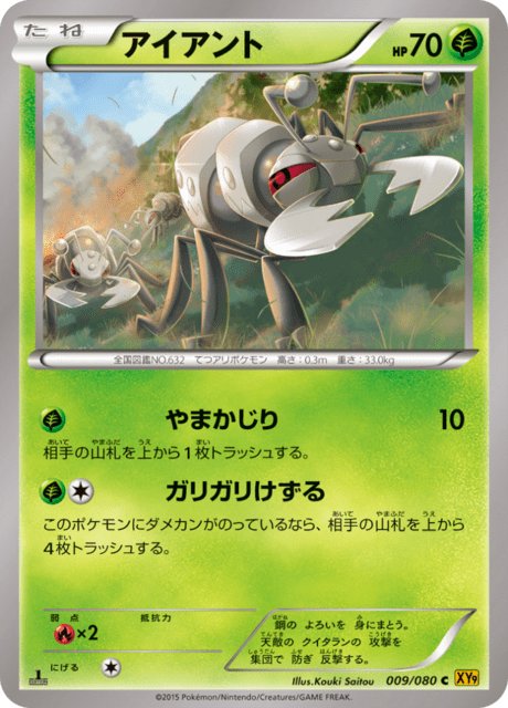 アイアント 9/80 — BREAKpoint Pokémon card