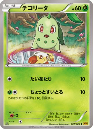 チコリータ 1/80 — BREAKpoint Pokémon card