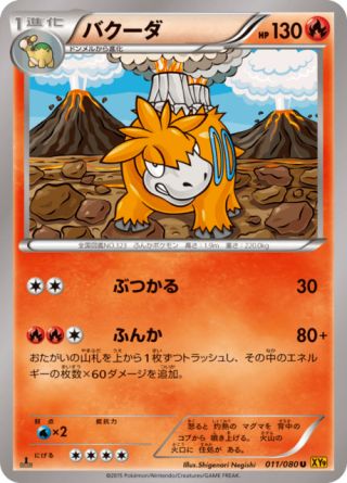バクーダ 11/80 — BREAKpoint Pokémon card