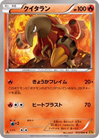 クイタラン 12/80 — BREAKpoint Pokémon card