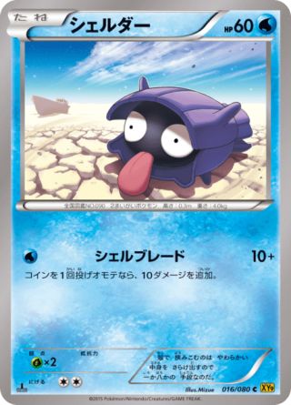 シェルダー 16/80 — BREAKpoint Pokémon card