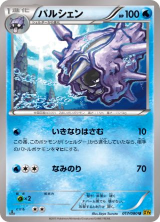 パルシェン 17/80 — BREAKpoint Pokémon card