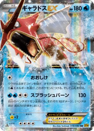 ギャラドスEX 18/80 — BREAKpoint Pokémon card