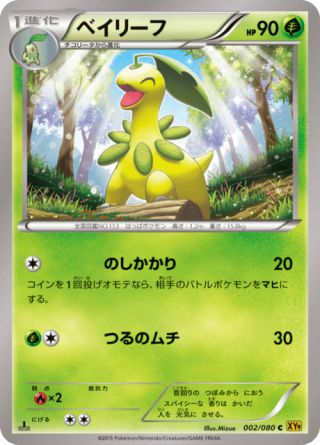 ベイリーフ 2/80 — BREAKpoint Pokémon card