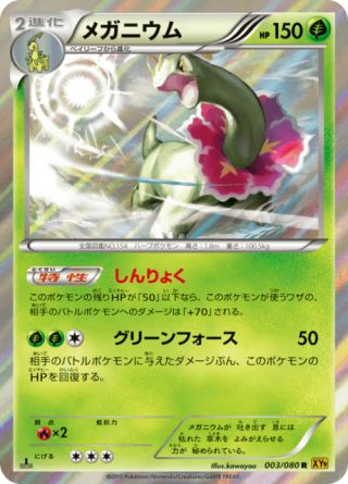 メガニウム 3/80 — BREAKpoint Pokémon card
