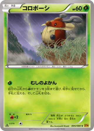 コロボーシ 5/80 — BREAKpoint Pokémon card