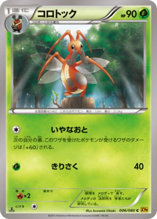 コロトック 6/80 — BREAKpoint Pokémon card