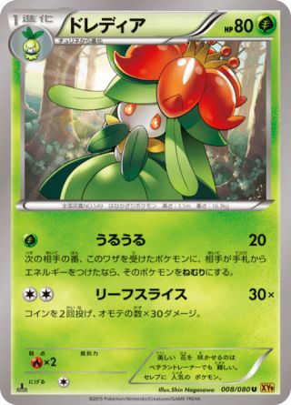 ドレディア 8/80 — BREAKpoint Pokémon card