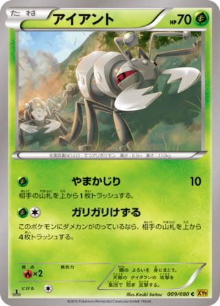 アイアント 9/80 — BREAKpoint Pokémon card