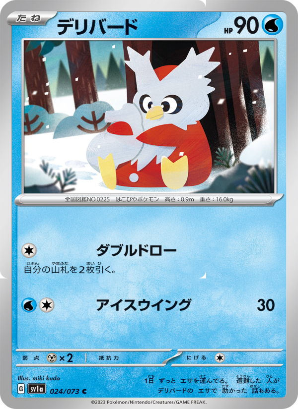 デリバード