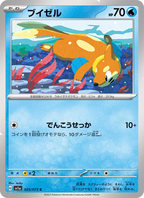 ブイゼル